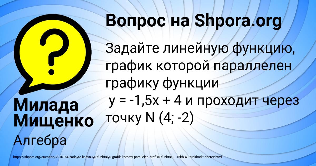 Картинка с текстом вопроса от пользователя Милада Мищенко