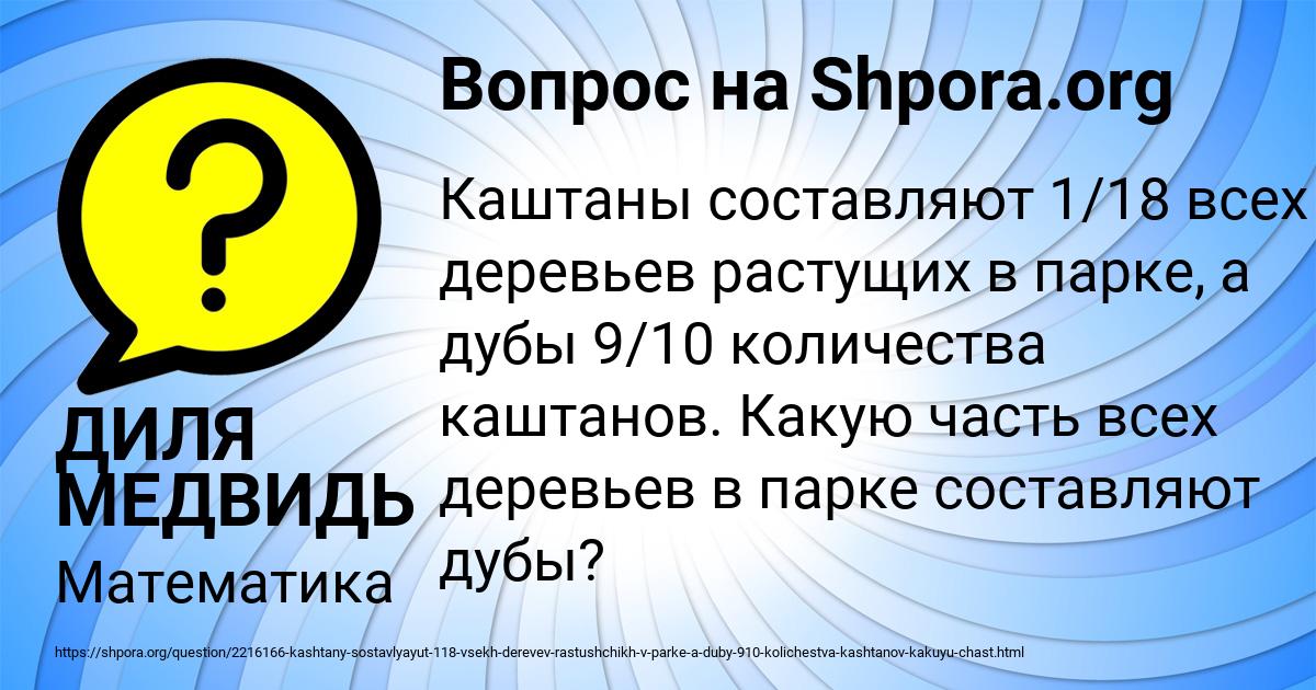 Картинка с текстом вопроса от пользователя ДИЛЯ МЕДВИДЬ