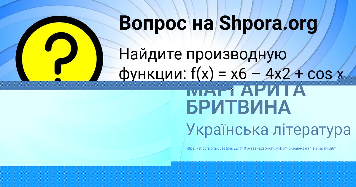 Картинка с текстом вопроса от пользователя МАРГАРИТА БРИТВИНА