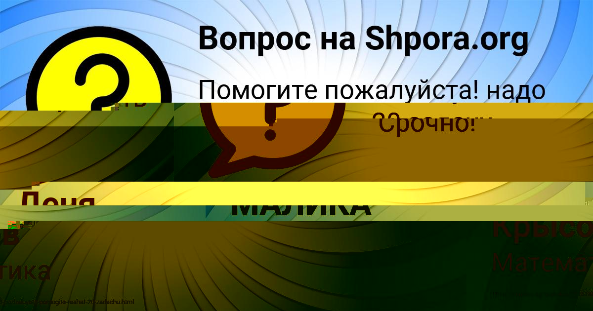 Картинка с текстом вопроса от пользователя Деня Крысов