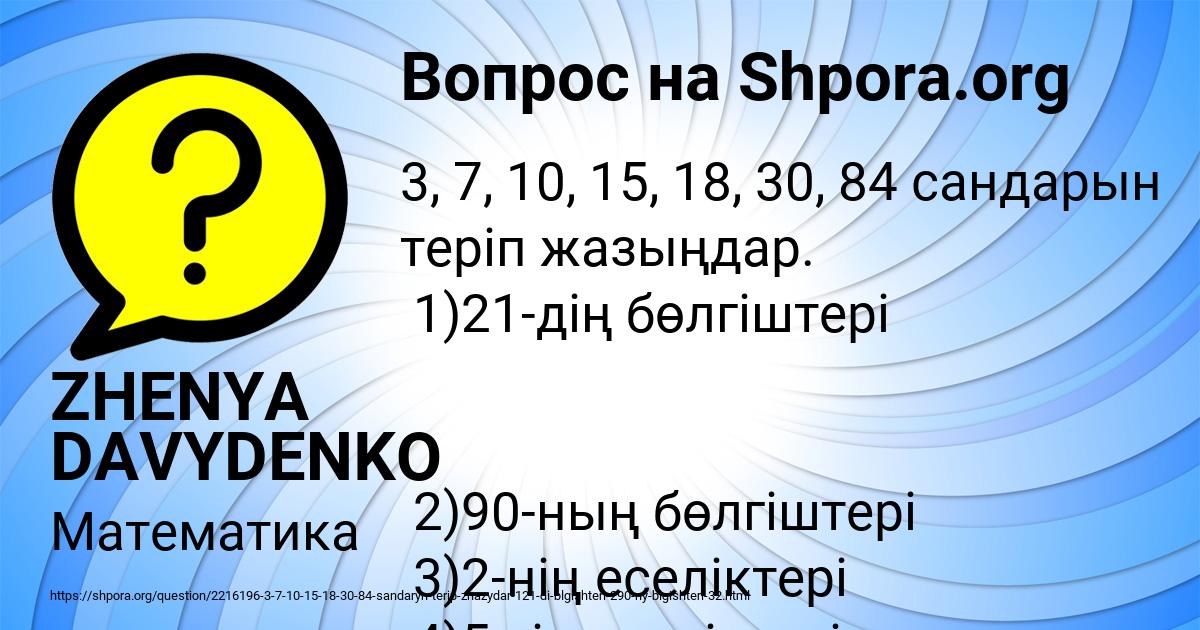 Картинка с текстом вопроса от пользователя ZHENYA DAVYDENKO