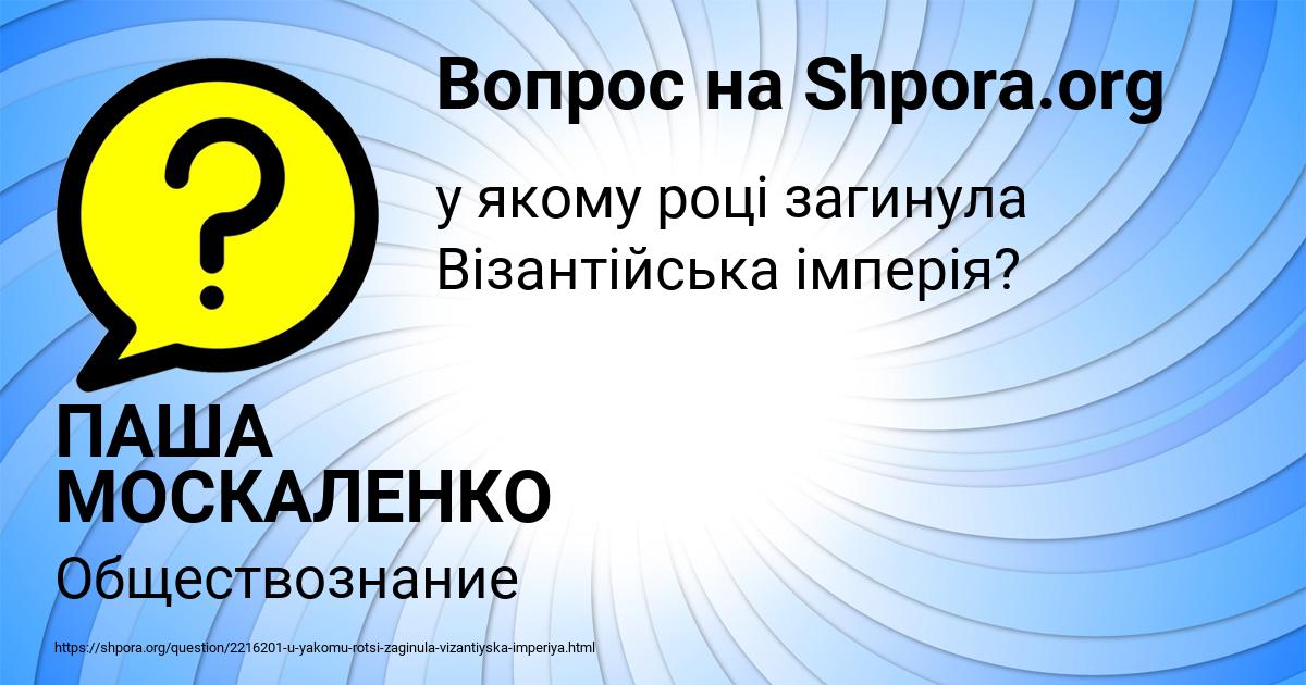 Картинка с текстом вопроса от пользователя ПАША МОСКАЛЕНКО
