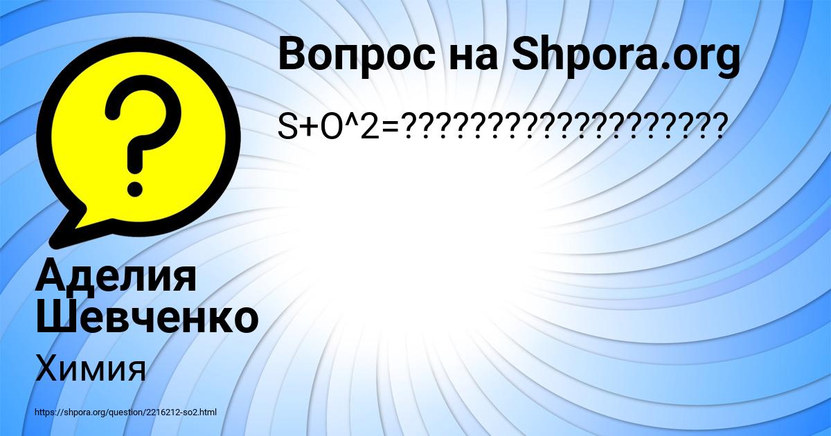 Картинка с текстом вопроса от пользователя Аделия Шевченко
