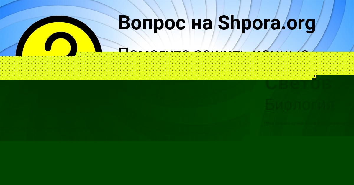 Картинка с текстом вопроса от пользователя Соня Лазаренко