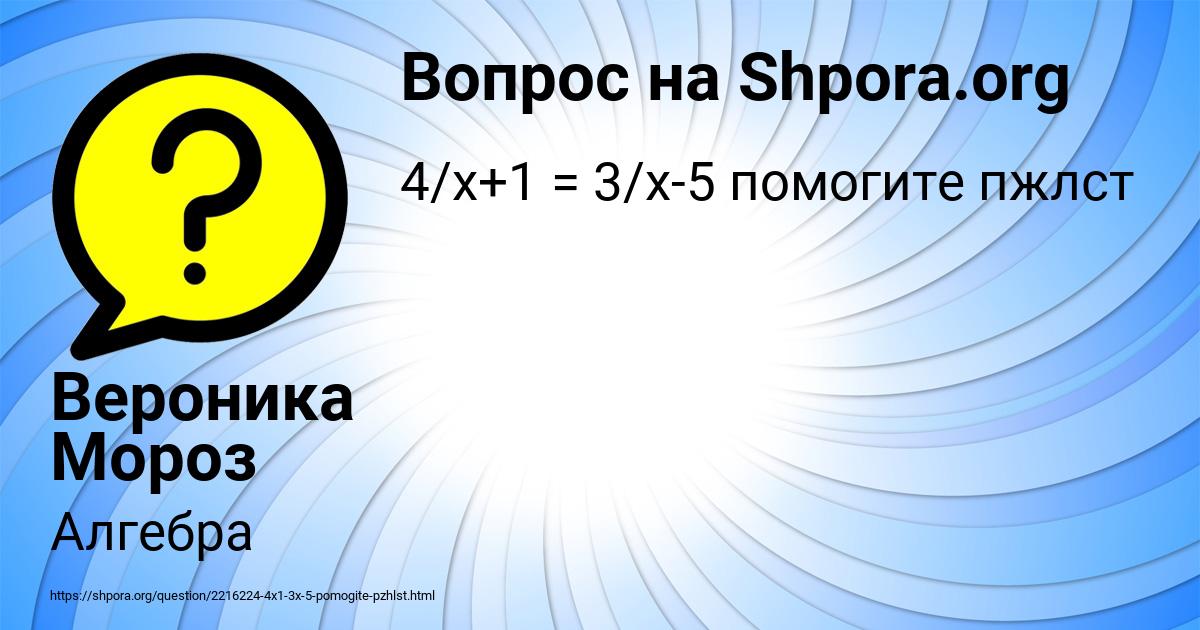 Картинка с текстом вопроса от пользователя Вероника Мороз