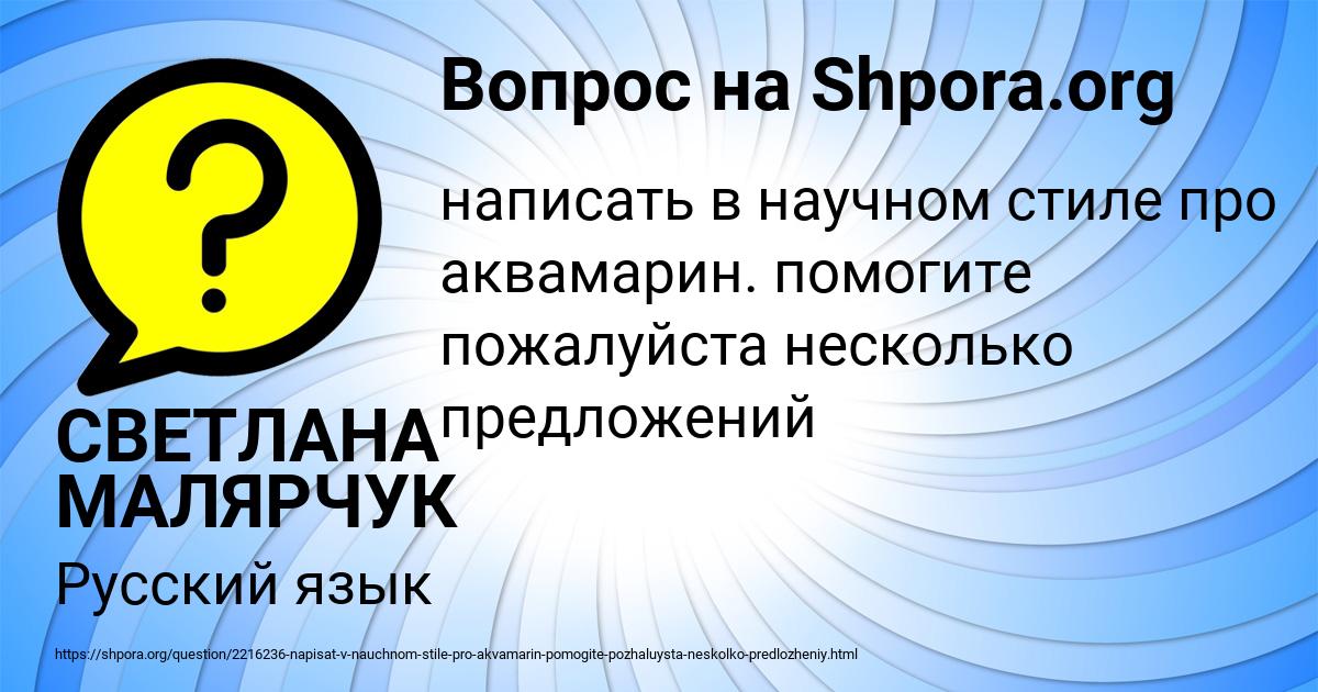 Картинка с текстом вопроса от пользователя СВЕТЛАНА МАЛЯРЧУК
