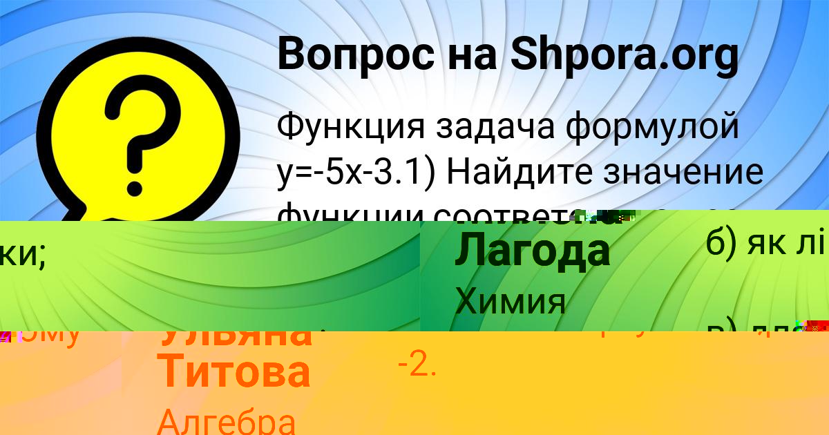 Картинка с текстом вопроса от пользователя Милена Лагода