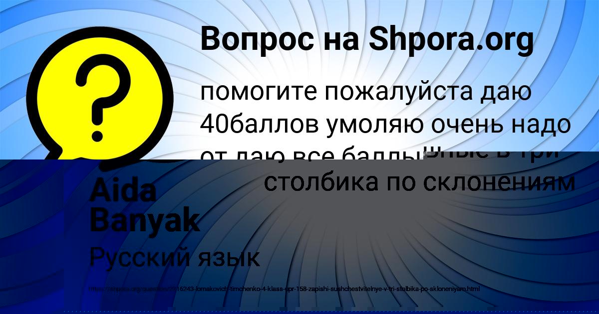 Картинка с текстом вопроса от пользователя Aida Banyak