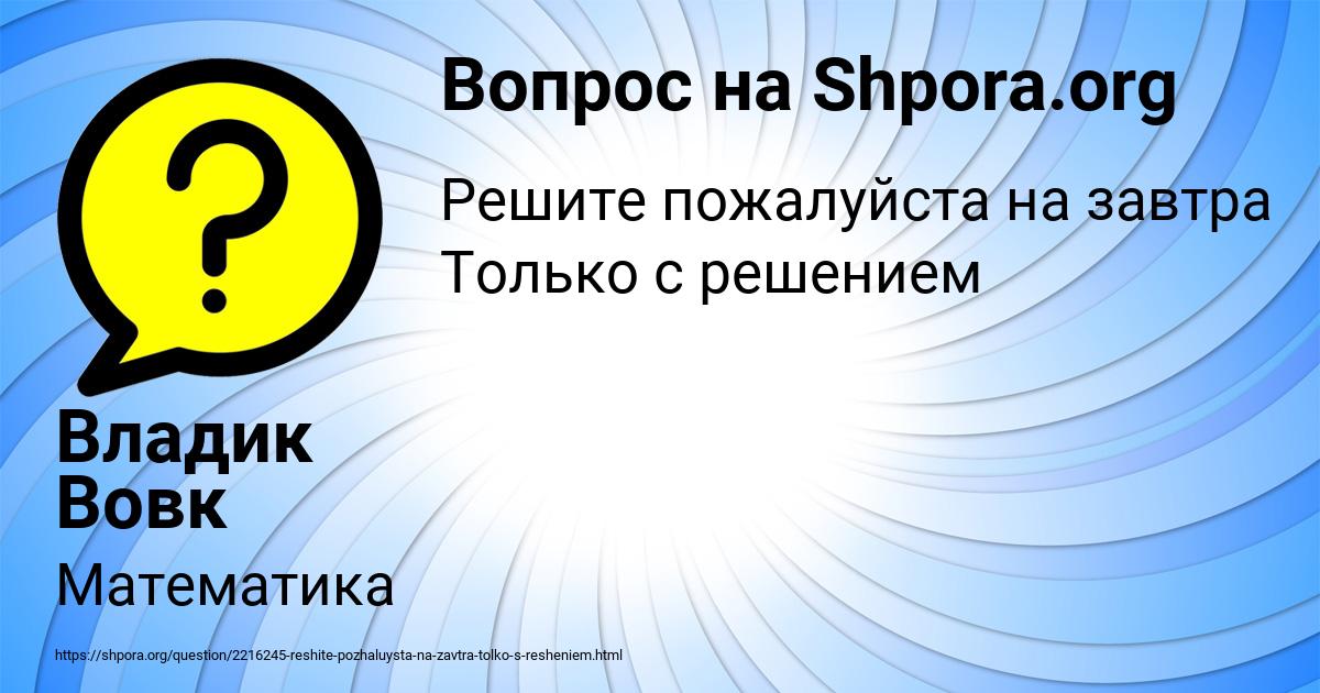 Картинка с текстом вопроса от пользователя Владик Вовк