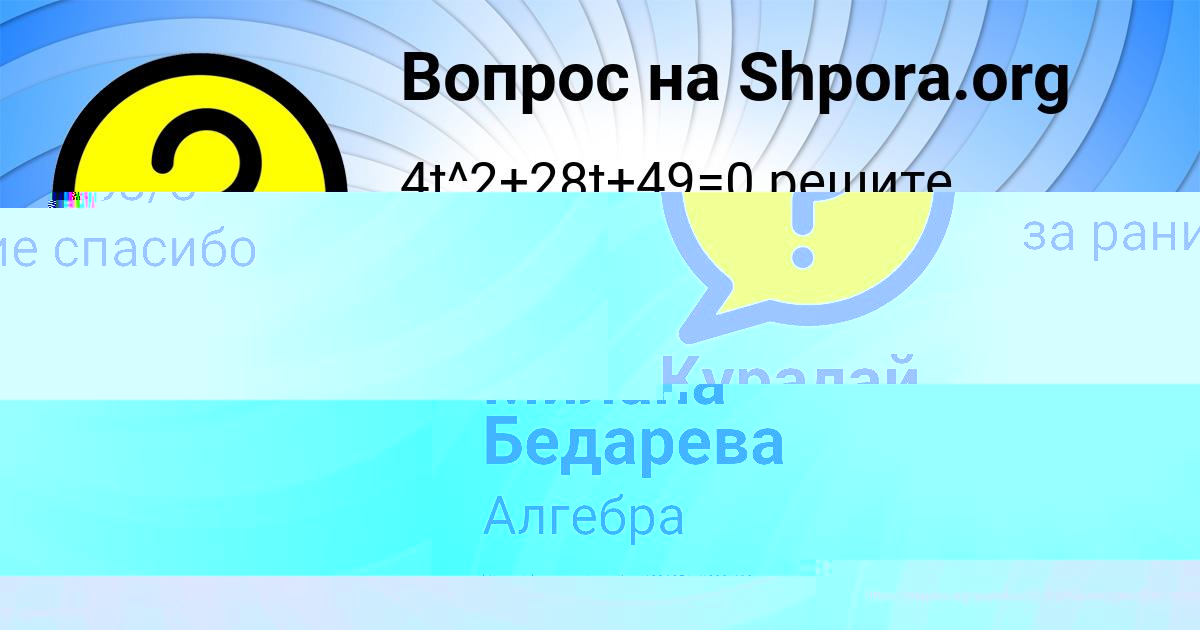 Картинка с текстом вопроса от пользователя Куралай Куликова