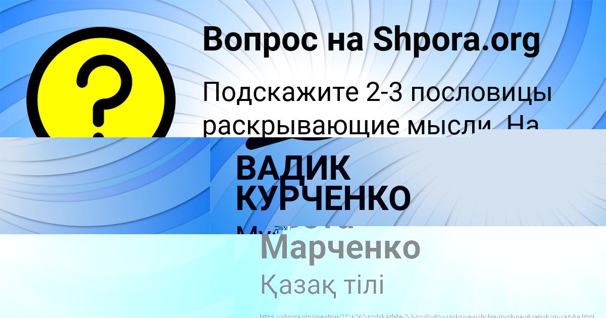 Картинка с текстом вопроса от пользователя Света Марченко