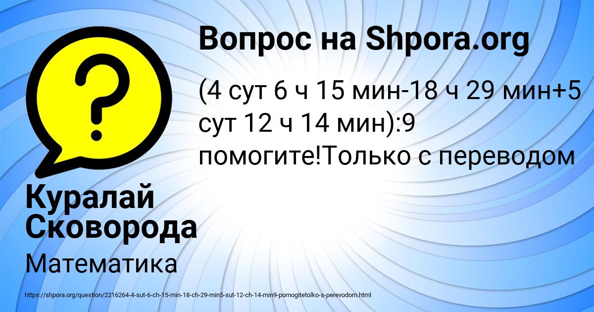 Картинка с текстом вопроса от пользователя Куралай Сковорода