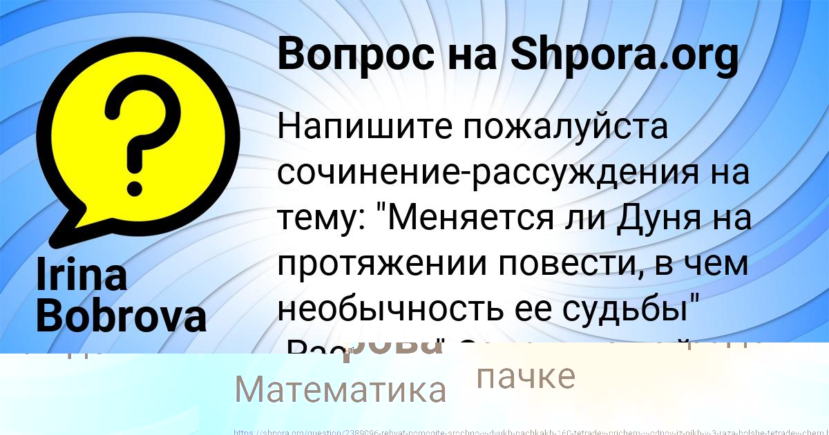 Картинка с текстом вопроса от пользователя Irina Bobrova