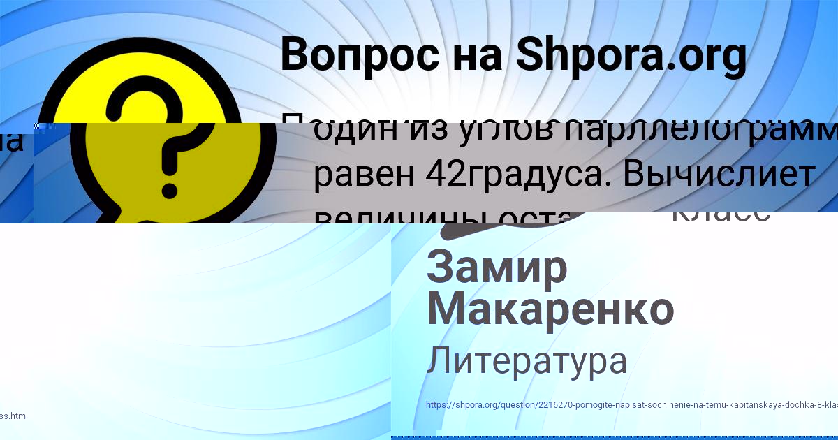 Картинка с текстом вопроса от пользователя Замир Макаренко