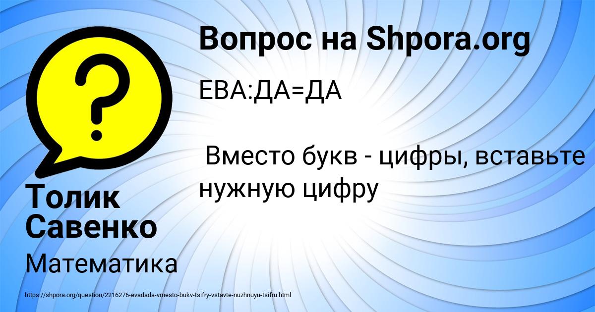 Картинка с текстом вопроса от пользователя Толик Савенко