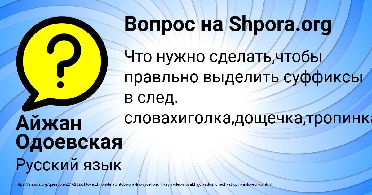 Картинка с текстом вопроса от пользователя Айжан Одоевская