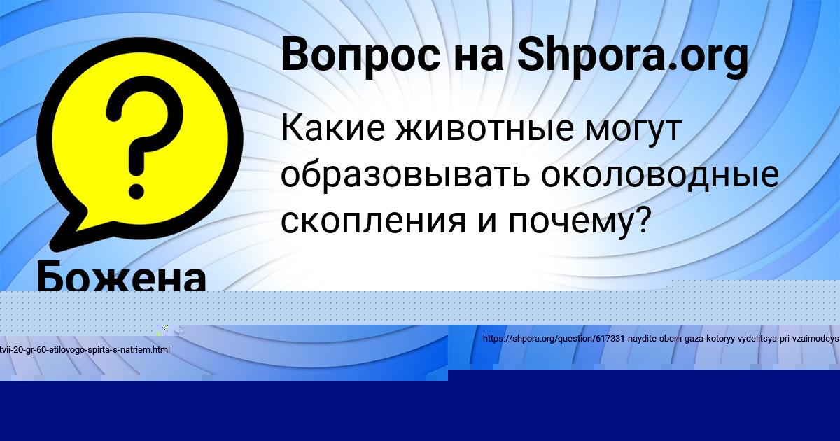 Картинка с текстом вопроса от пользователя Божена Антонова