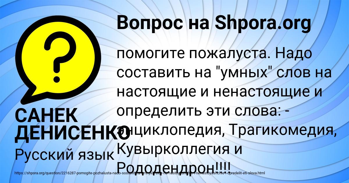 Картинка с текстом вопроса от пользователя САНЕК ДЕНИСЕНКО