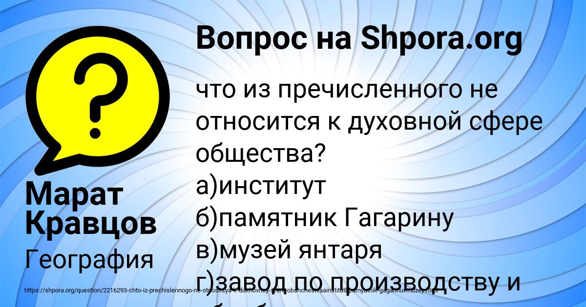 Картинка с текстом вопроса от пользователя Марат Кравцов