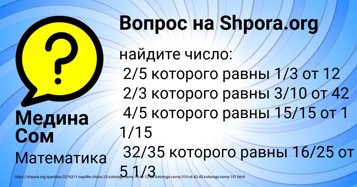 Картинка с текстом вопроса от пользователя Медина Сом