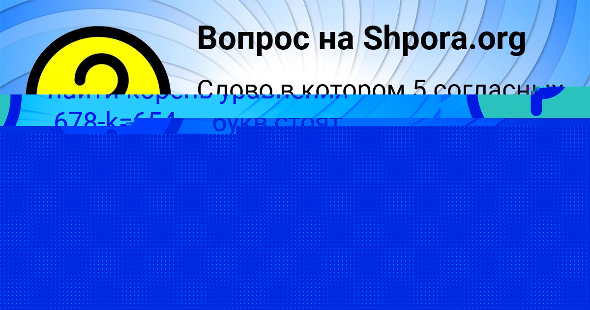 Картинка с текстом вопроса от пользователя Сидоренкова Юлия