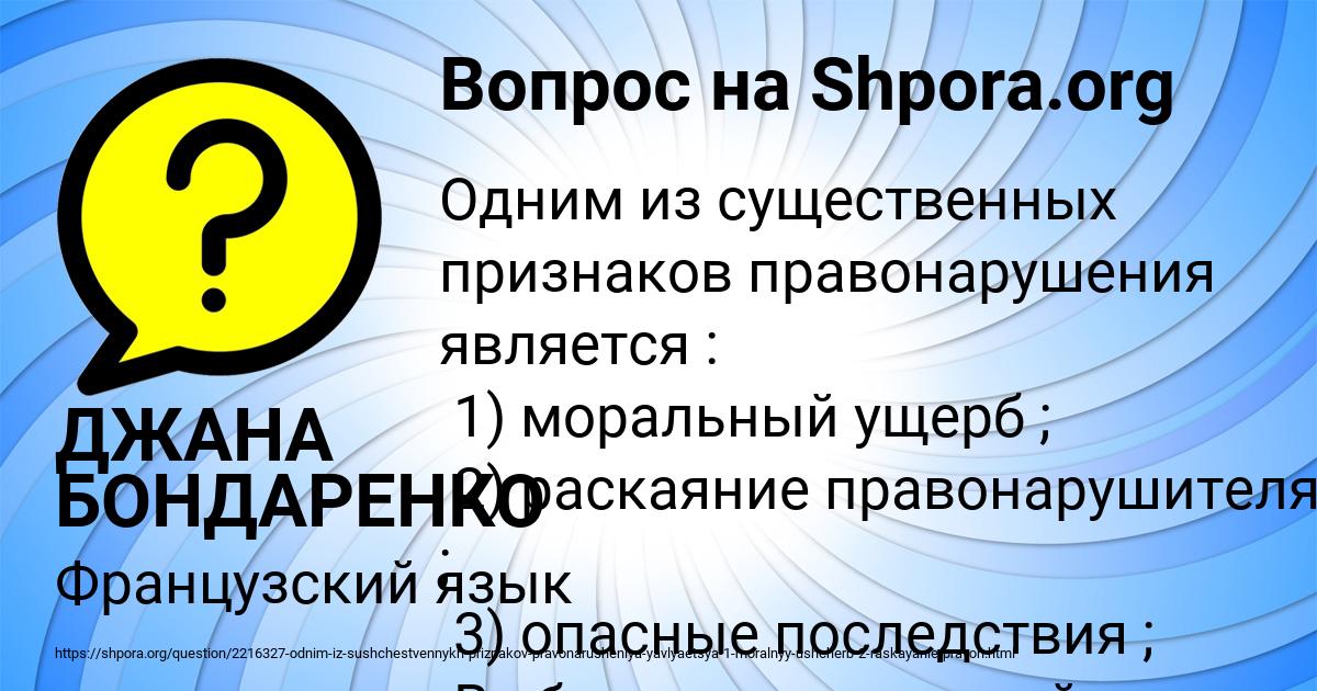 Картинка с текстом вопроса от пользователя ДЖАНА БОНДАРЕНКО