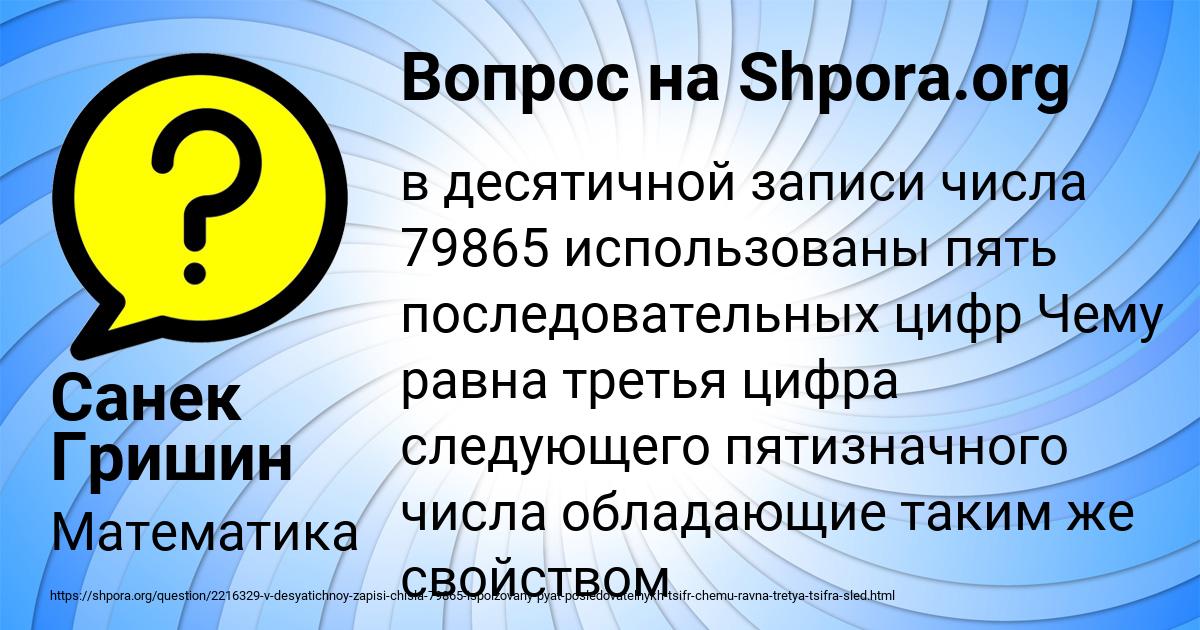 Картинка с текстом вопроса от пользователя Санек Гришин