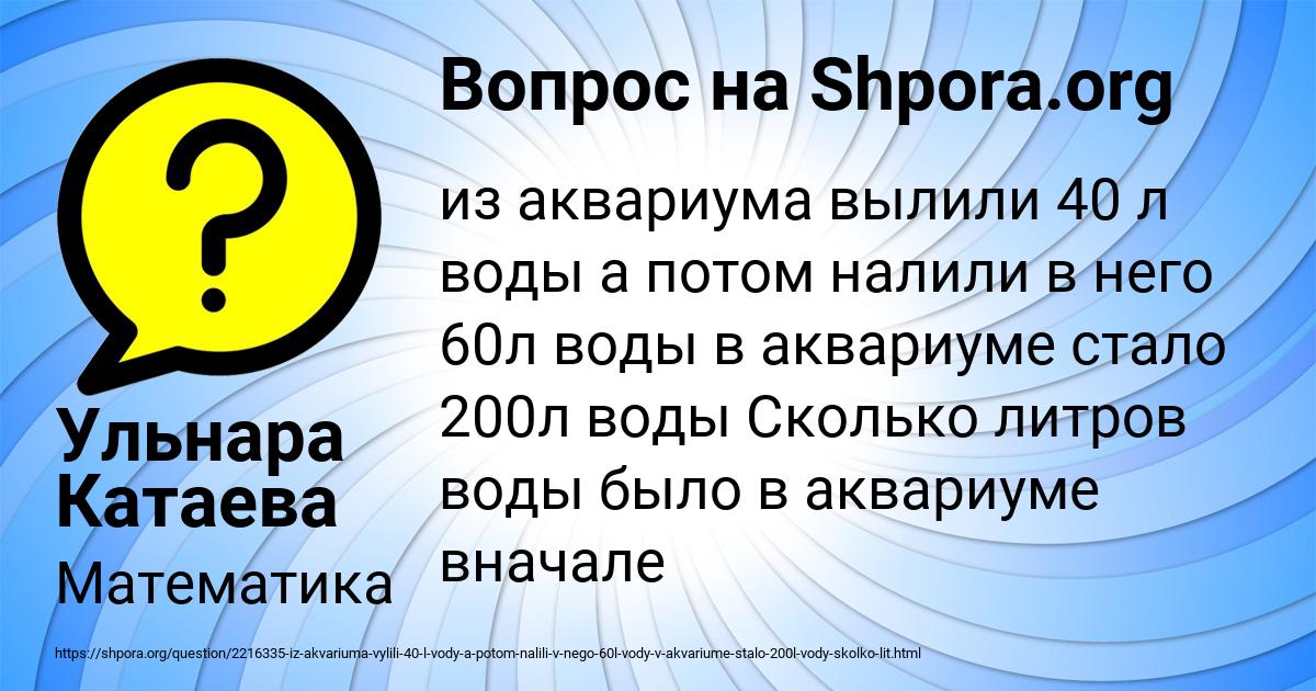 Картинка с текстом вопроса от пользователя Ульнара Катаева