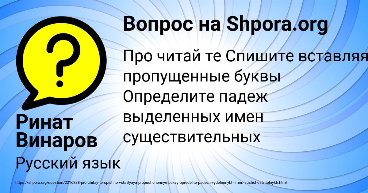 Картинка с текстом вопроса от пользователя Ринат Винаров