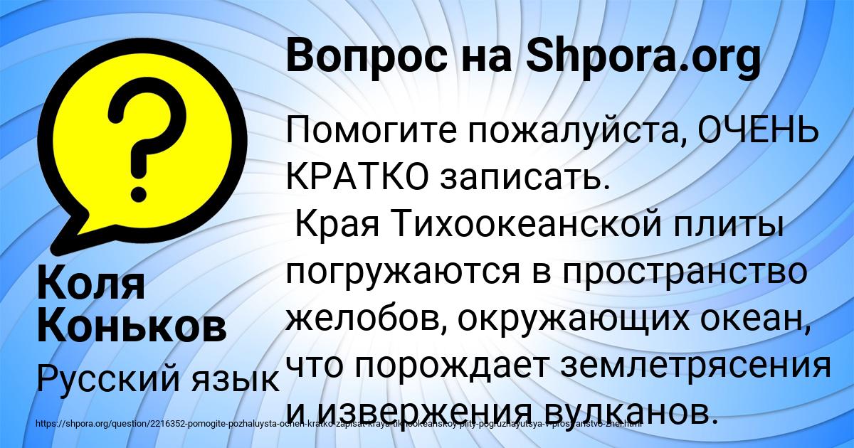 Картинка с текстом вопроса от пользователя Коля Коньков