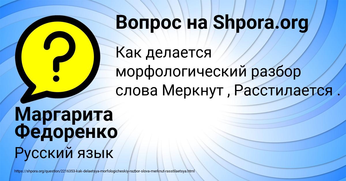 Картинка с текстом вопроса от пользователя Маргарита Федоренко