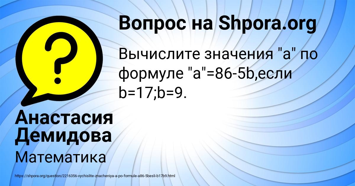 Картинка с текстом вопроса от пользователя Анастасия Демидова