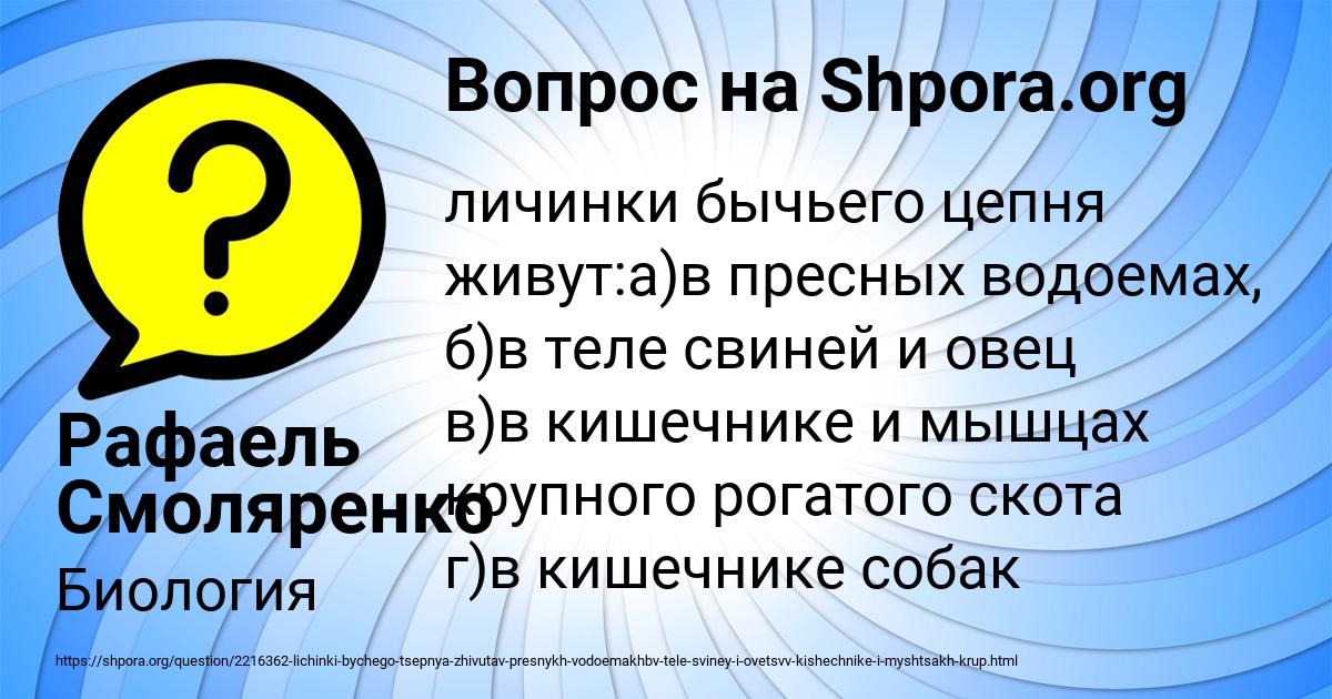 Картинка с текстом вопроса от пользователя Рафаель Смоляренко