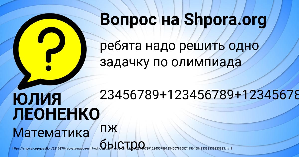 Картинка с текстом вопроса от пользователя ЮЛИЯ ЛЕОНЕНКО