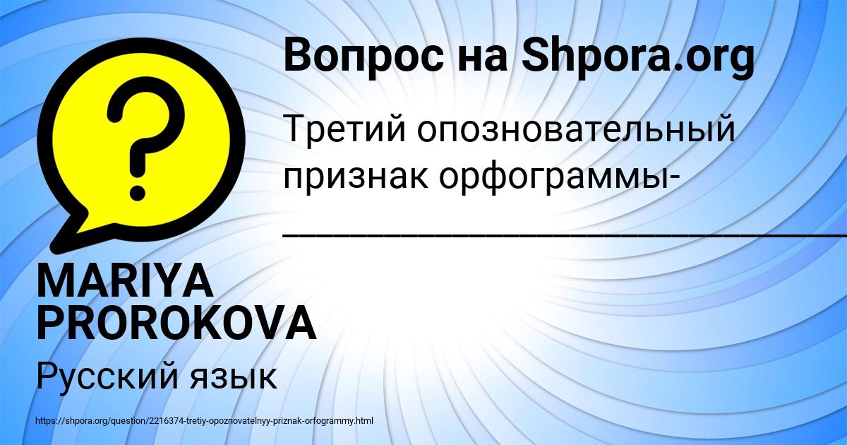 Картинка с текстом вопроса от пользователя MARIYA PROROKOVA