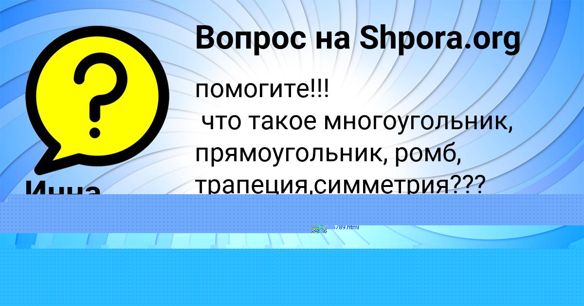 Картинка с текстом вопроса от пользователя VERONIKA PROKOPENKO