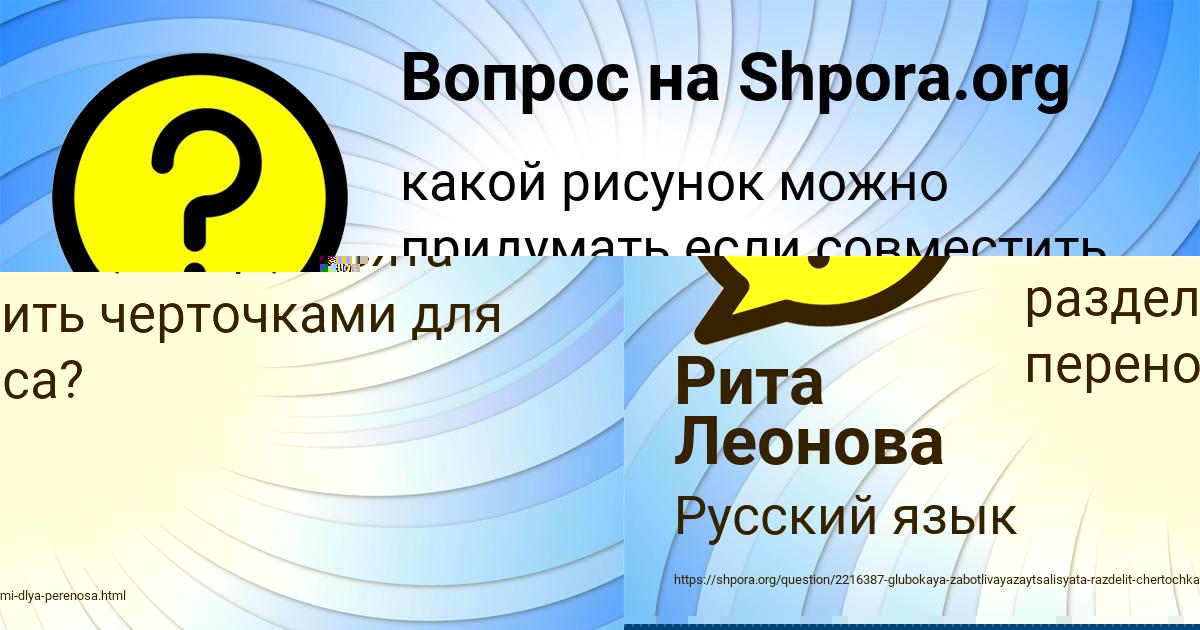 Картинка с текстом вопроса от пользователя Рита Леонова