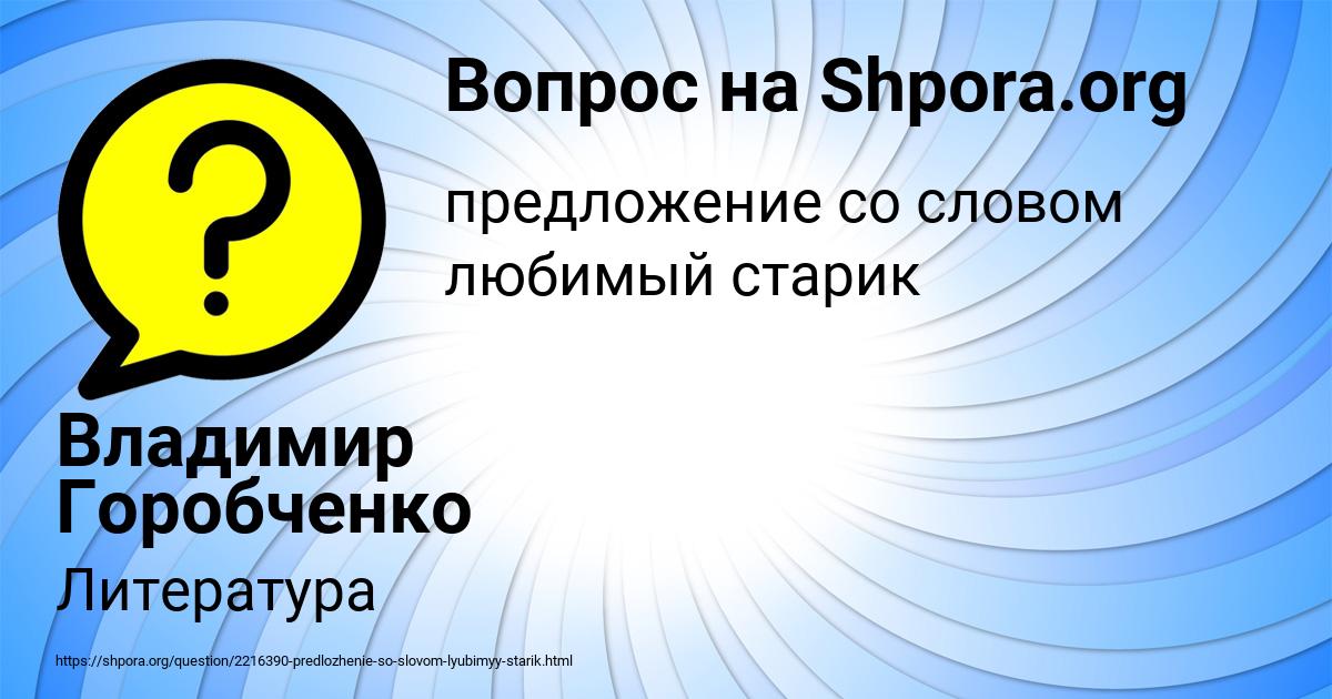 Картинка с текстом вопроса от пользователя Владимир Горобченко