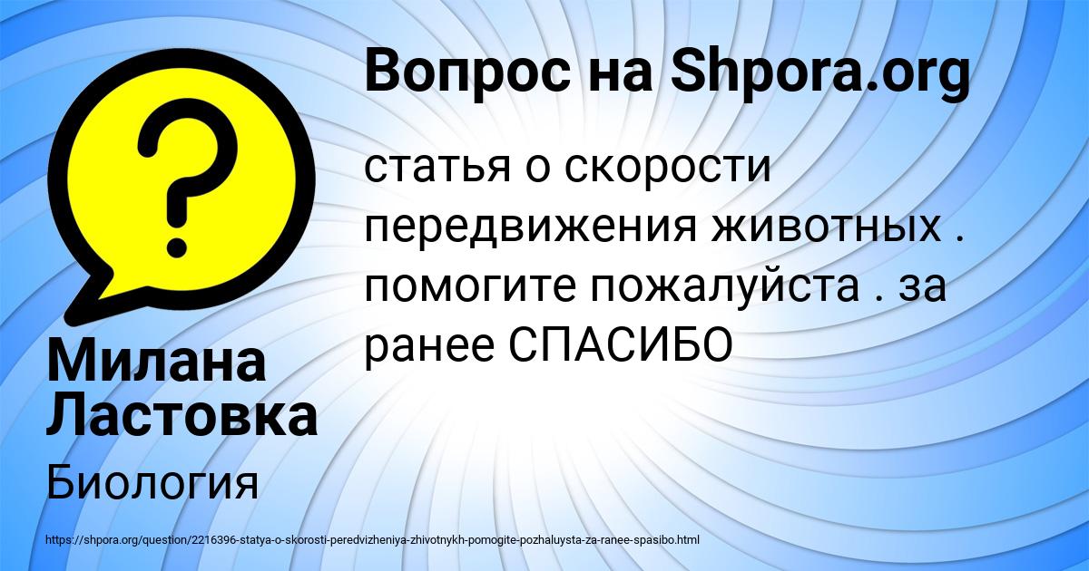 Картинка с текстом вопроса от пользователя Милана Ластовка