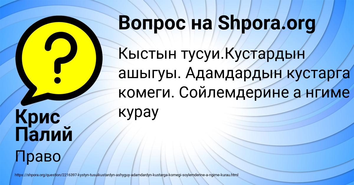 Картинка с текстом вопроса от пользователя Крис Палий
