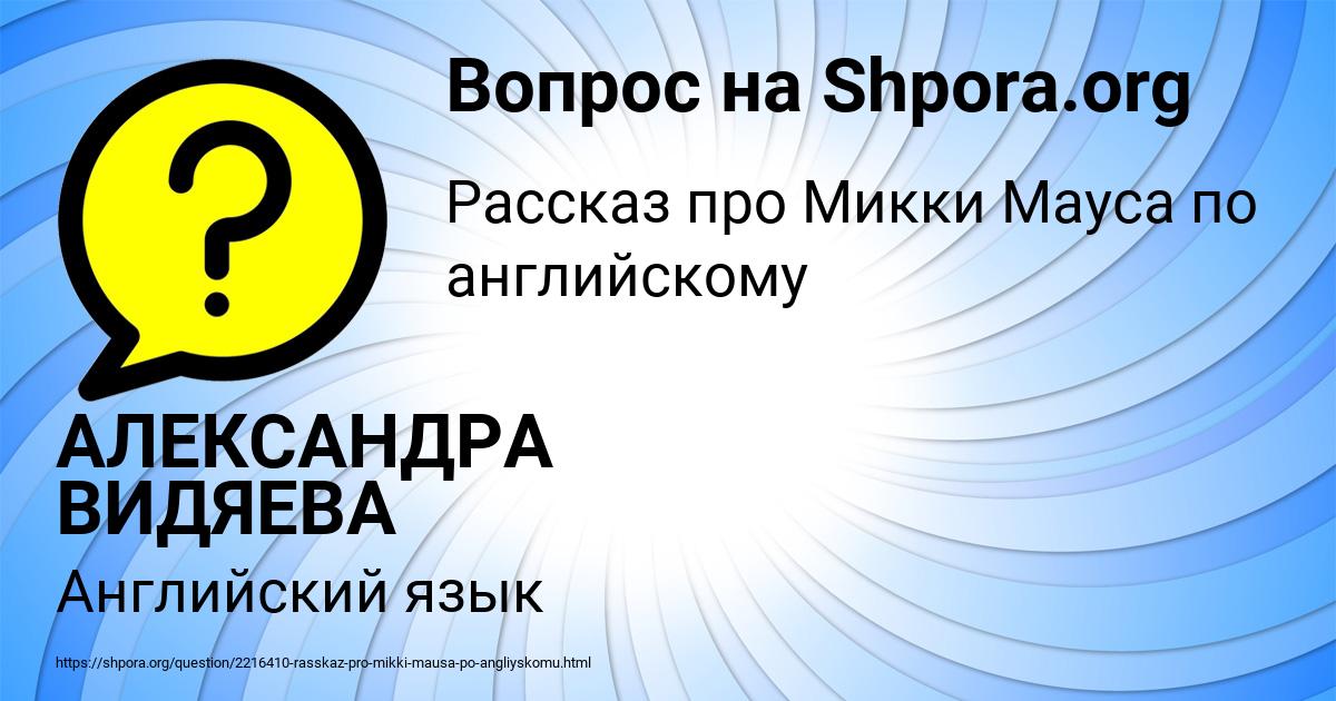 Картинка с текстом вопроса от пользователя АЛЕКСАНДРА ВИДЯЕВА