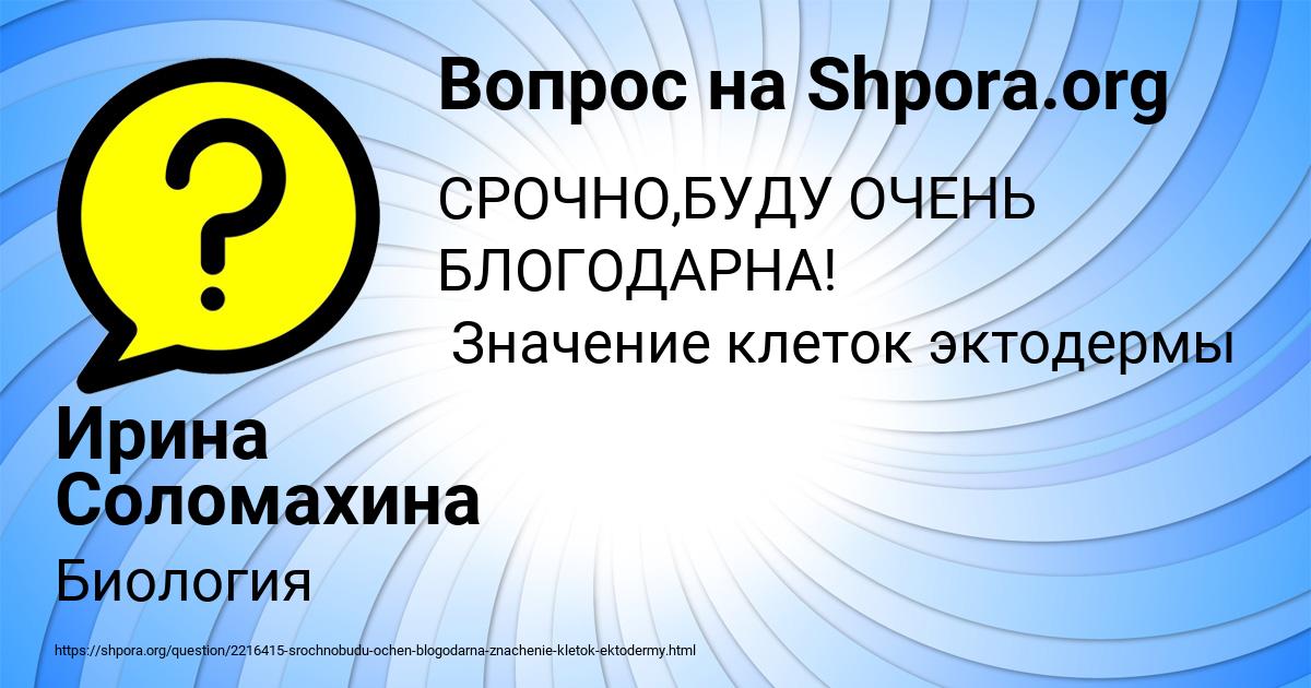 Картинка с текстом вопроса от пользователя Ирина Соломахина