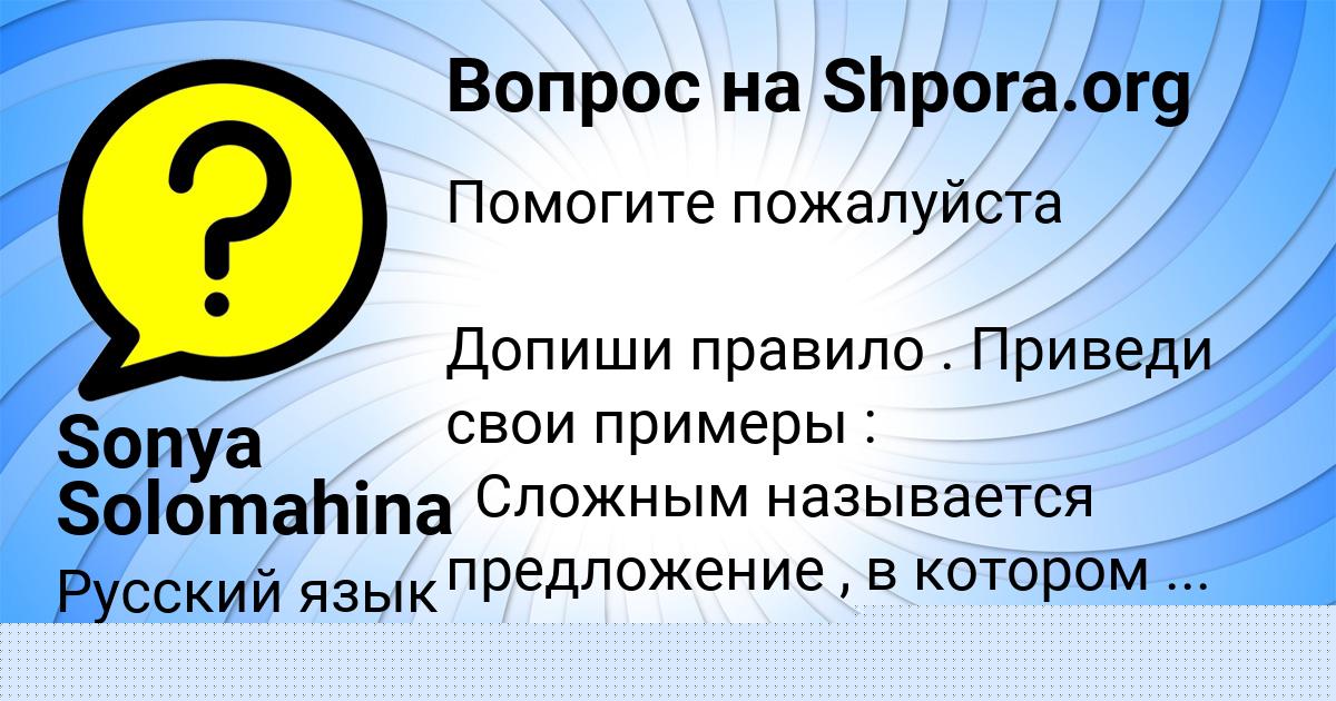 Картинка с текстом вопроса от пользователя Sonya Solomahina