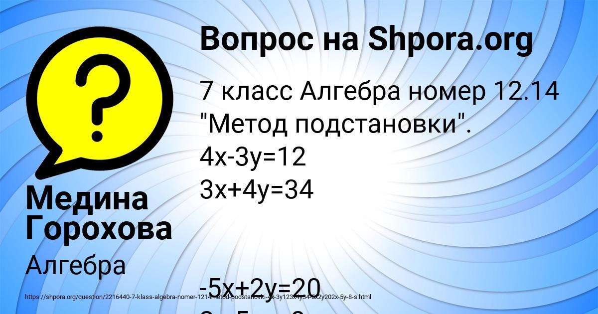 Картинка с текстом вопроса от пользователя Медина Горохова