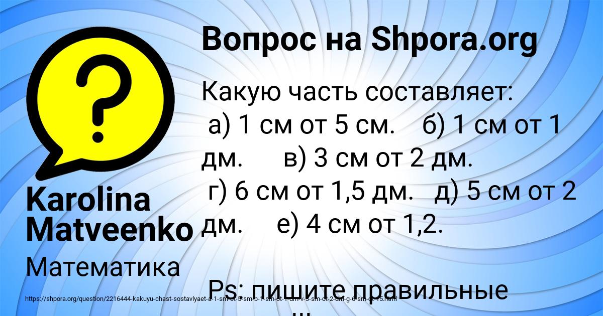 Картинка с текстом вопроса от пользователя Karolina Matveenko