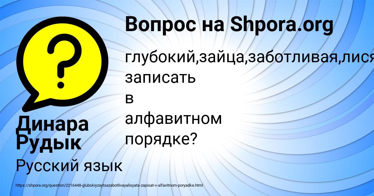 Картинка с текстом вопроса от пользователя Динара Рудык
