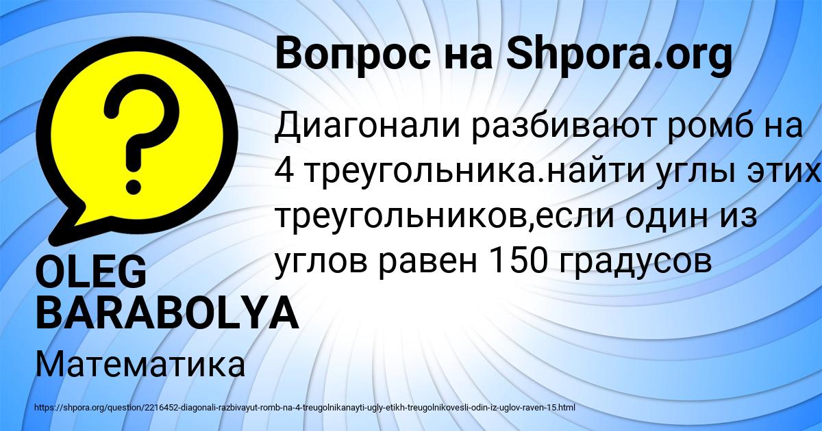Картинка с текстом вопроса от пользователя OLEG BARABOLYA