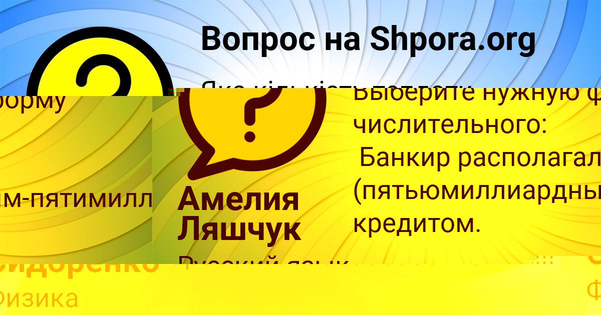 Картинка с текстом вопроса от пользователя Ангелина Сидоренко
