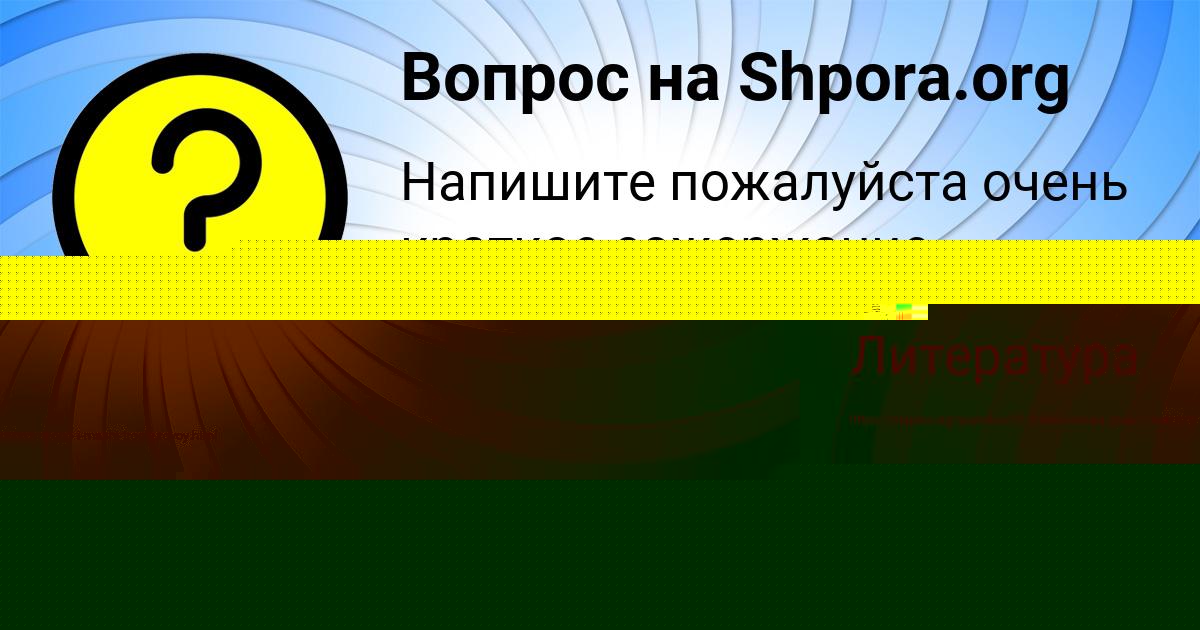Картинка с текстом вопроса от пользователя Елена Зимина