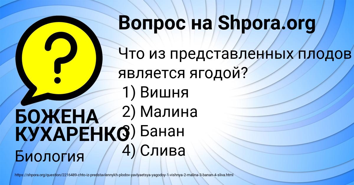 Картинка с текстом вопроса от пользователя БОЖЕНА КУХАРЕНКО